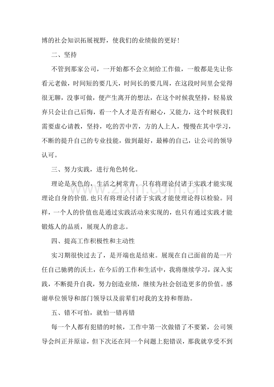 实习鉴定表自我鉴定三篇.doc_第2页