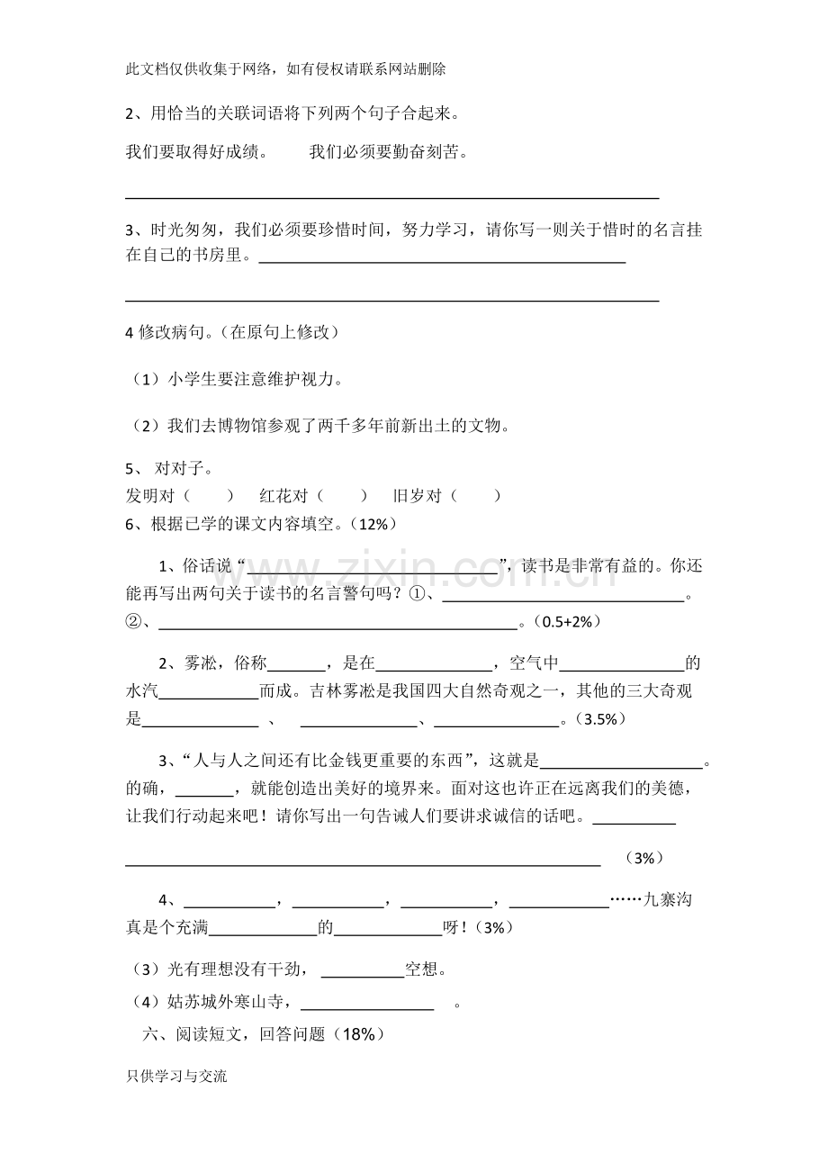 四年级语文试卷复习进程.docx_第2页