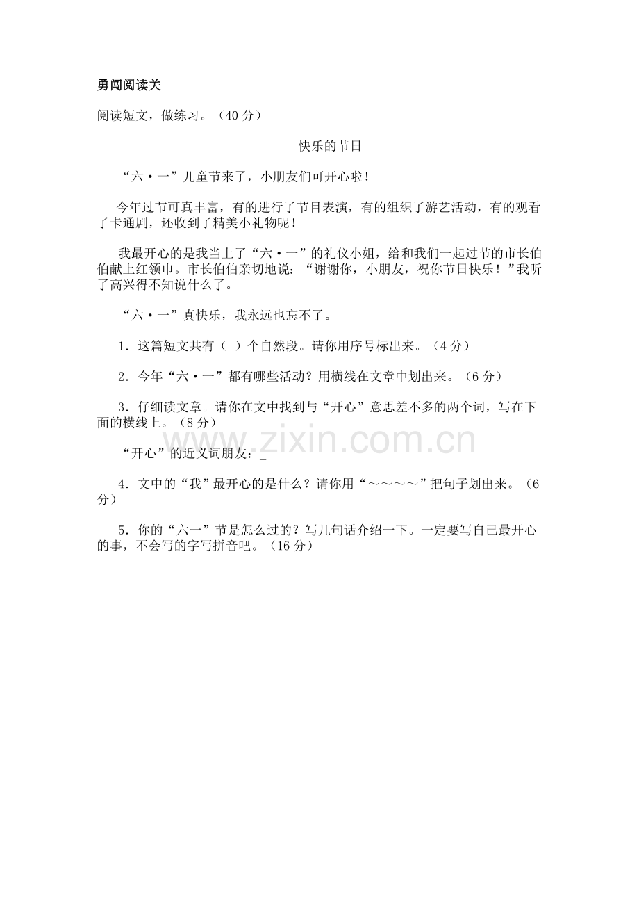 小学一年级蓓蕾读书期终检测题.doc_第2页