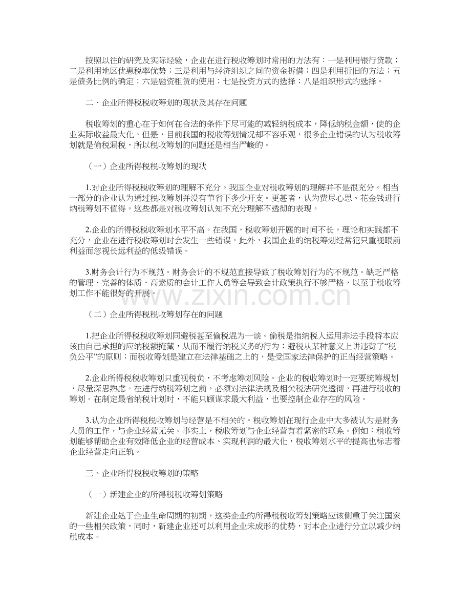 企业所得税税收筹划的概述doc资料.doc_第3页