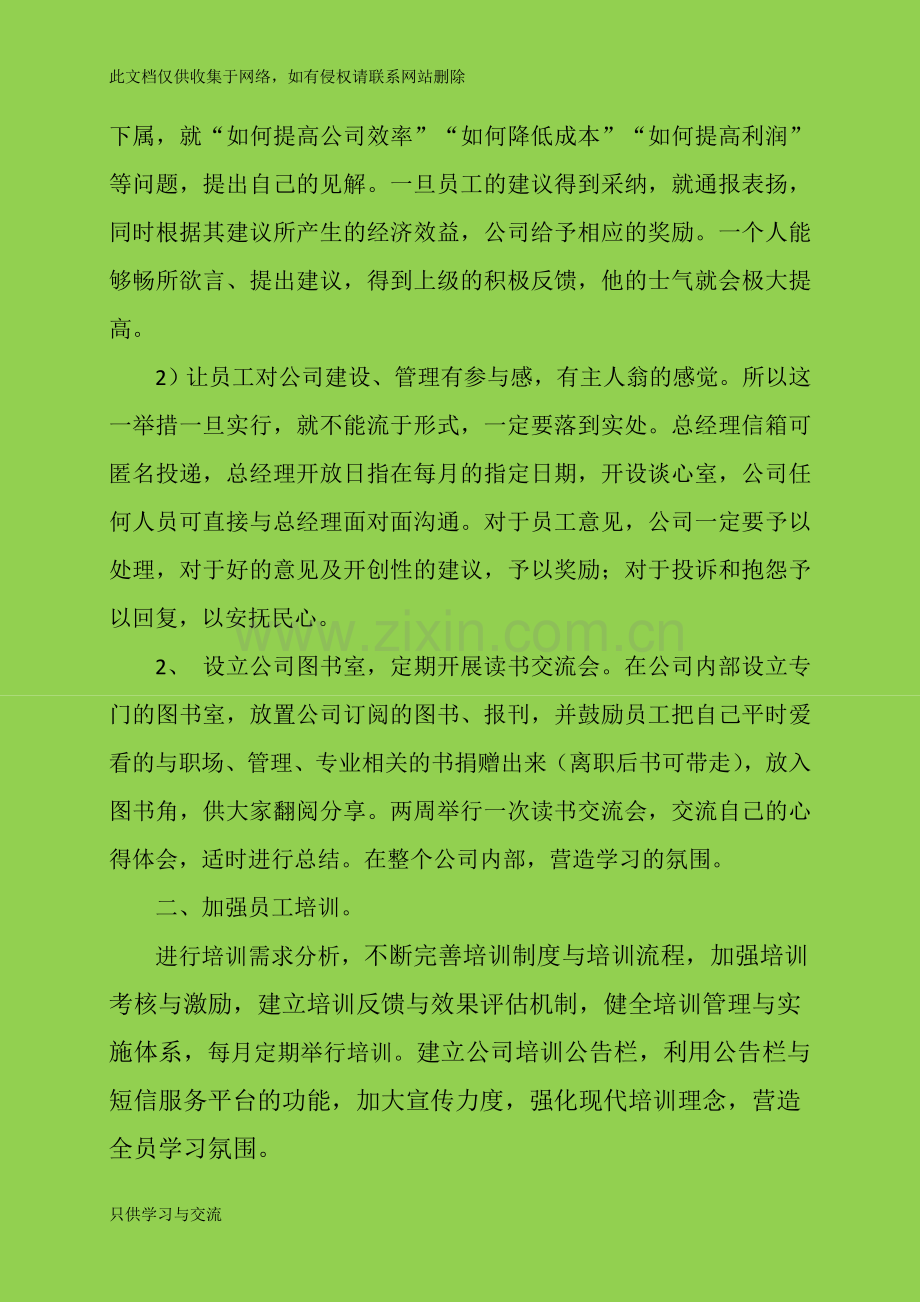 对公司管理的几点建议说课讲解.doc_第2页