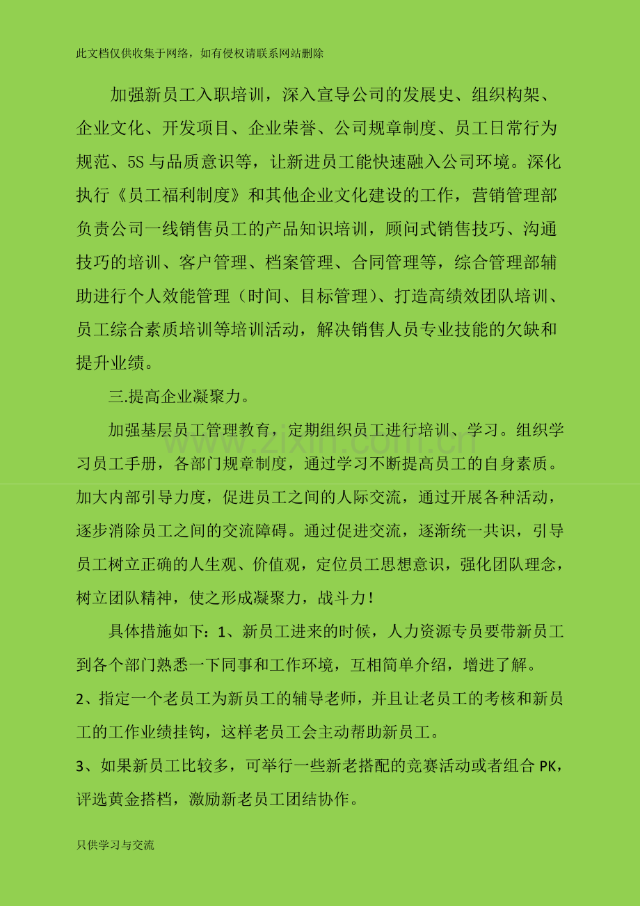 对公司管理的几点建议说课讲解.doc_第3页