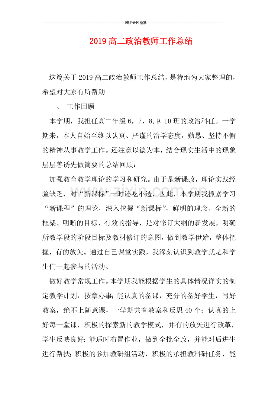 2019高二政治教师工作总结.doc_第1页