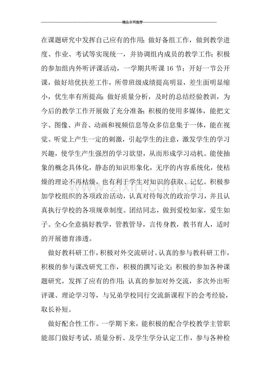 2019高二政治教师工作总结.doc_第2页