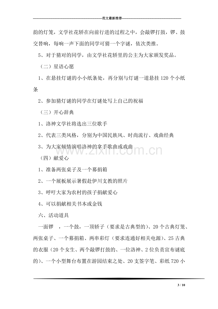 大学生青春嘉年华灯谜游园活动策划书.doc_第3页