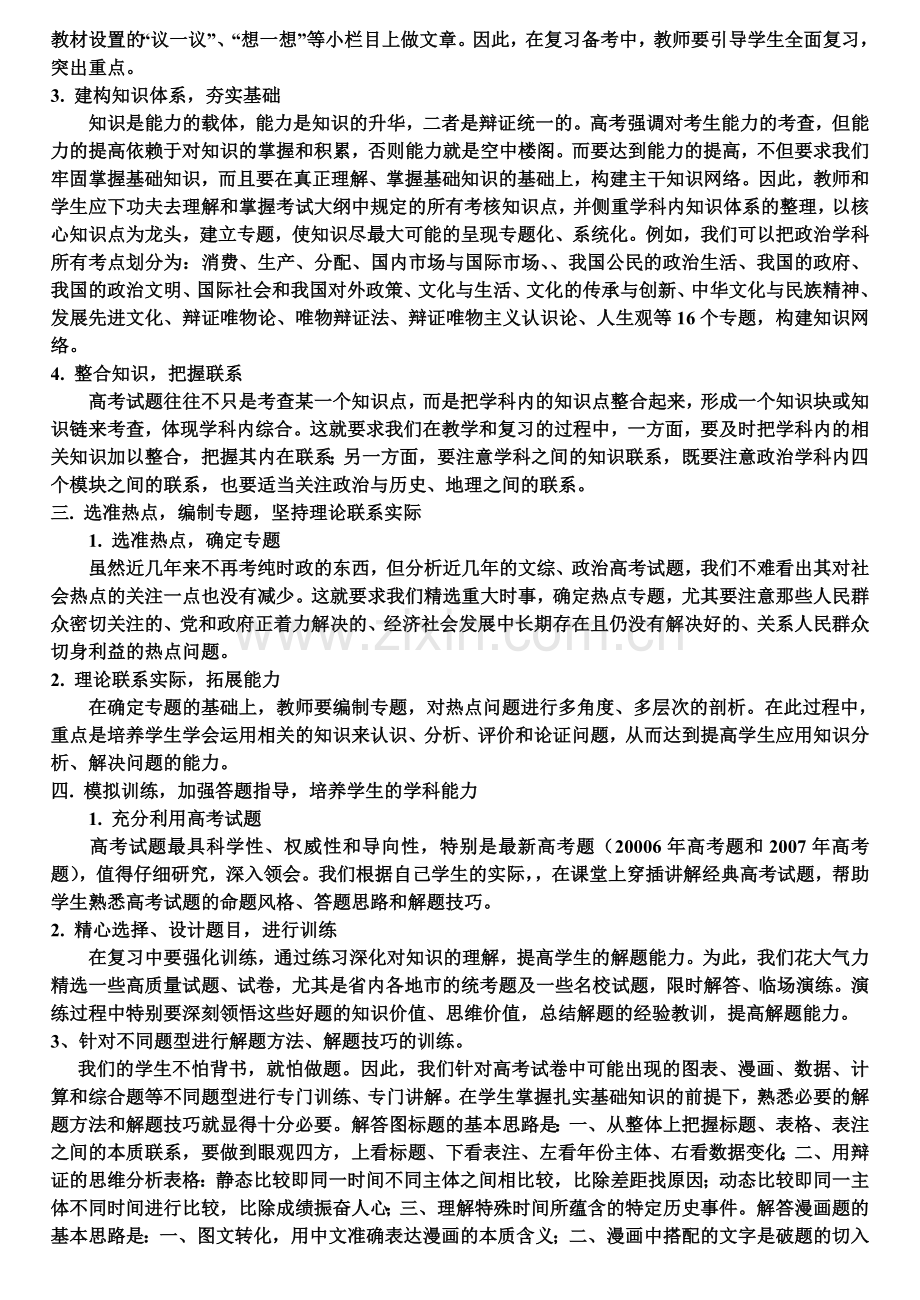 高考政治备考总结.doc_第2页