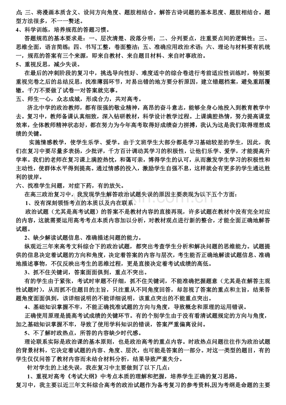 高考政治备考总结.doc_第3页