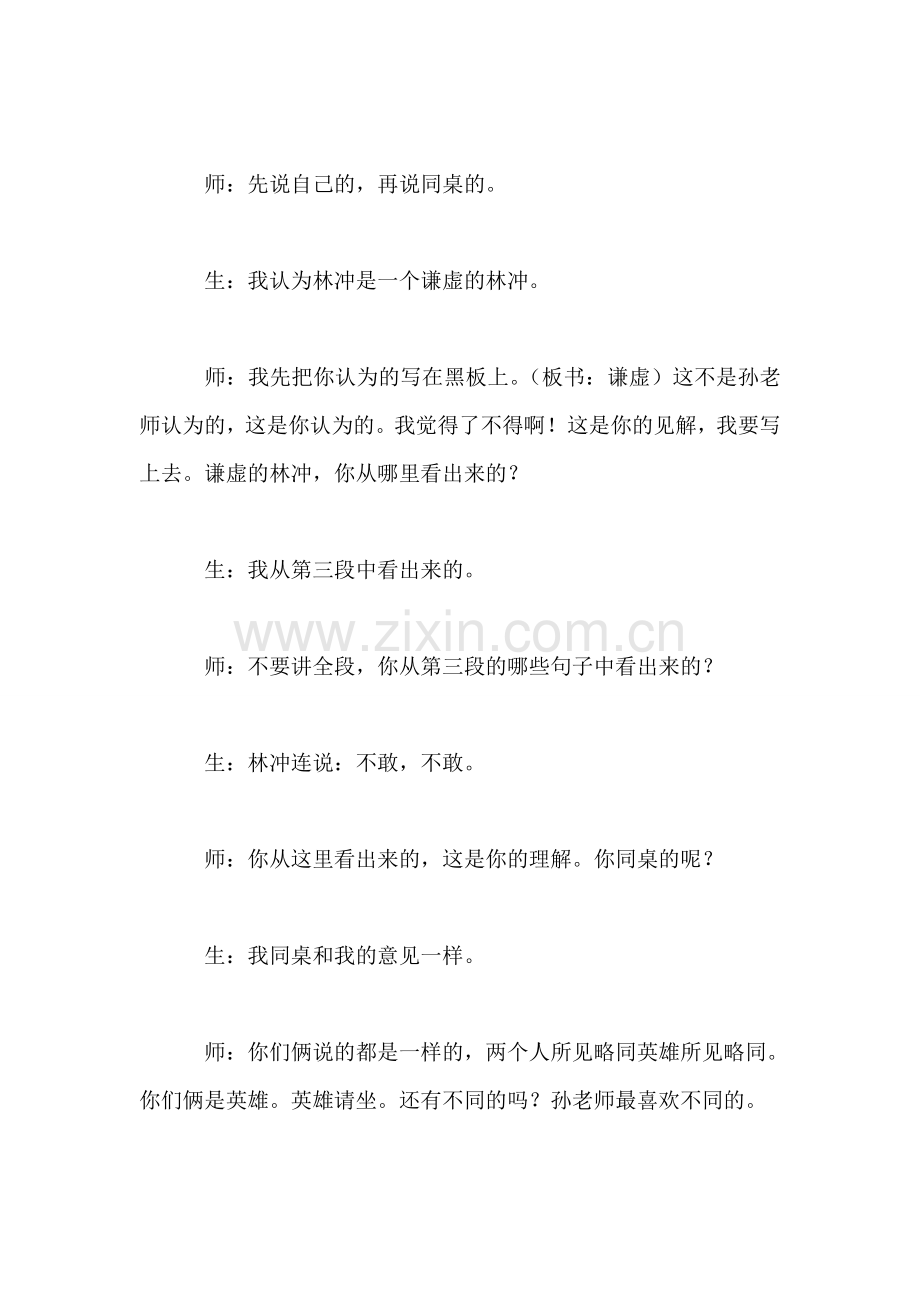 小学语文三年级教学实录——教学实录——《林冲棒打洪教头》第二课时.doc_第2页