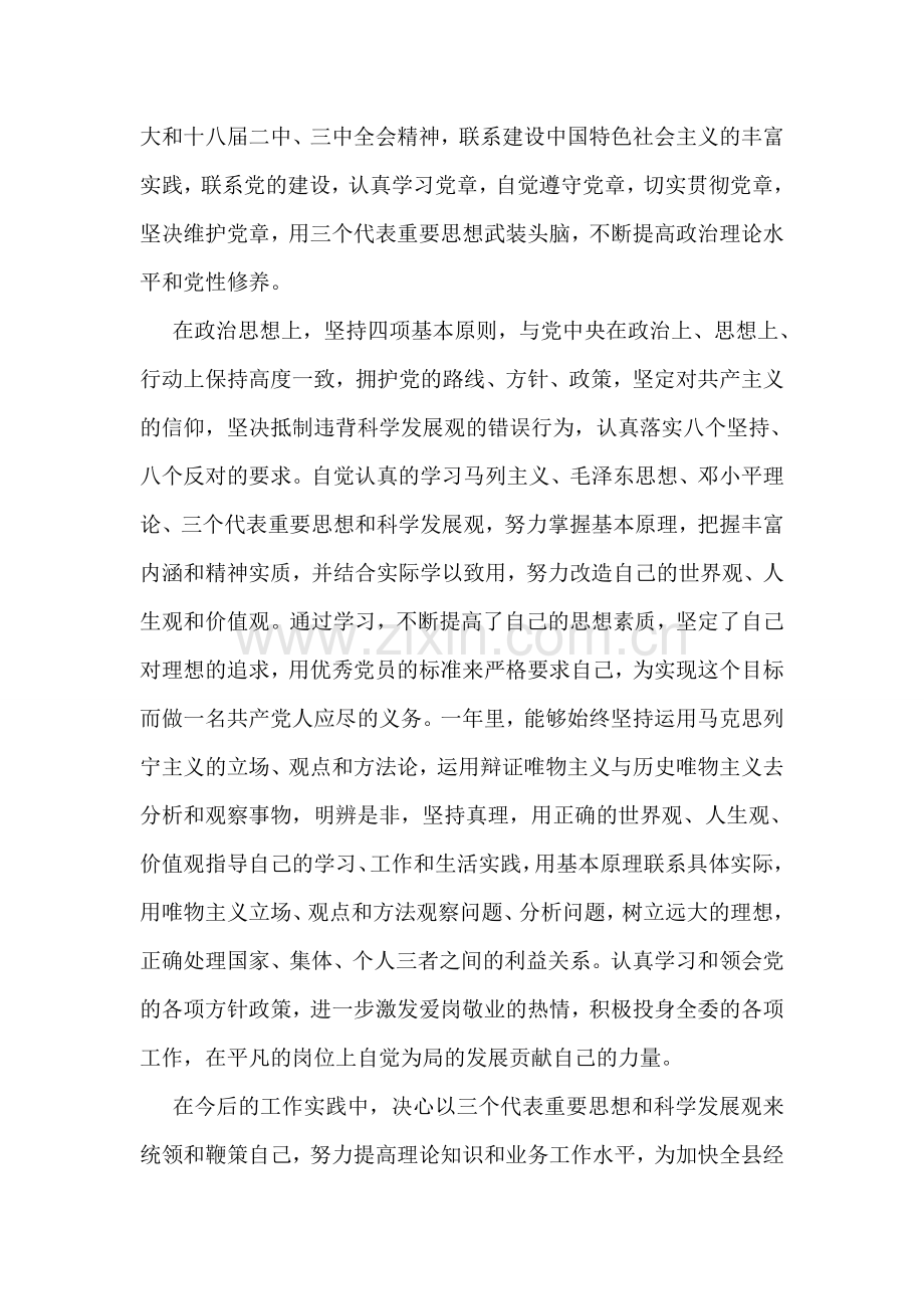 党员干部民主评议自我评价.doc_第2页