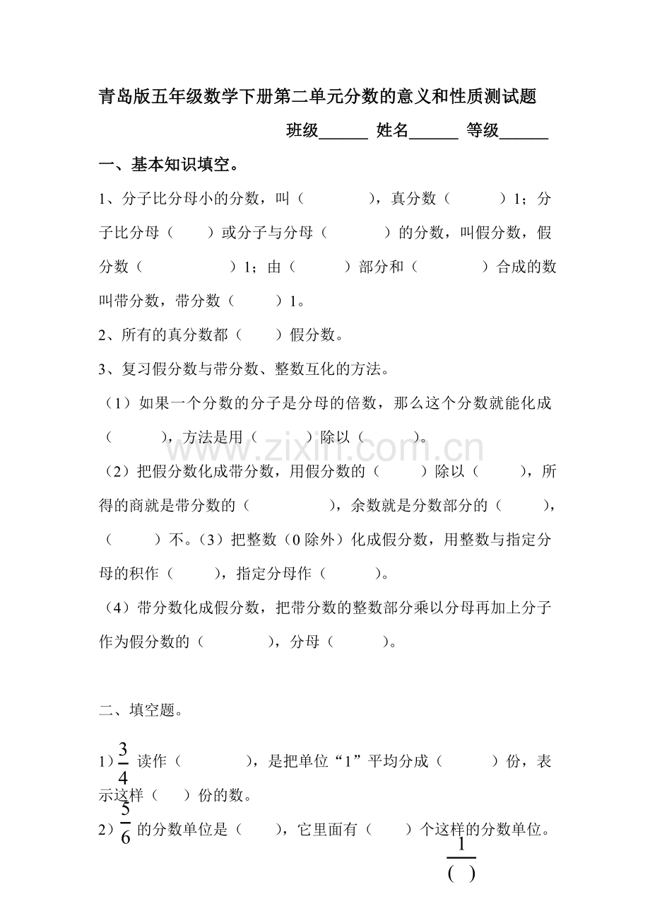 青岛版五年级数学下册第二单元分数的意义和性质测试题教学文案.doc_第1页