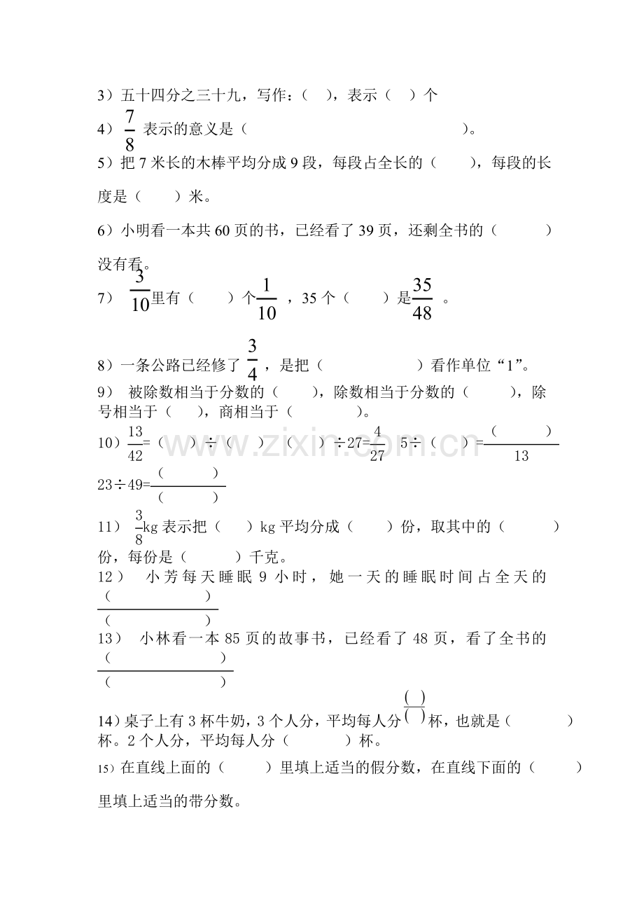 青岛版五年级数学下册第二单元分数的意义和性质测试题教学文案.doc_第2页