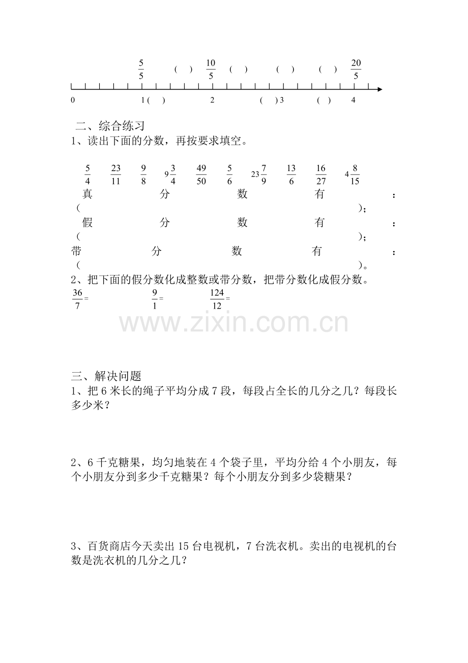 青岛版五年级数学下册第二单元分数的意义和性质测试题教学文案.doc_第3页