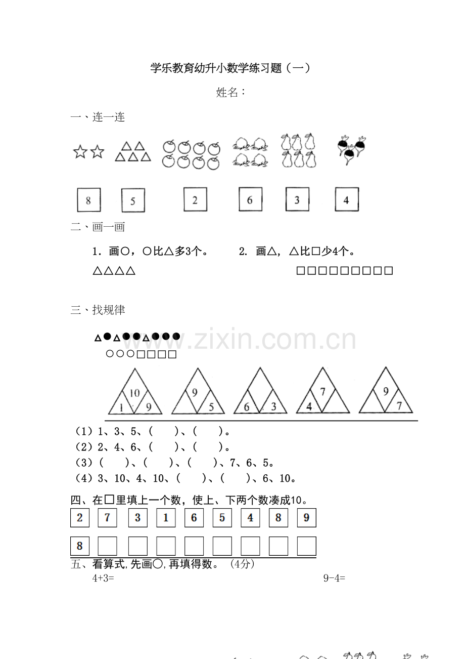 幼儿园升小学数学练习资料讲解.doc_第2页