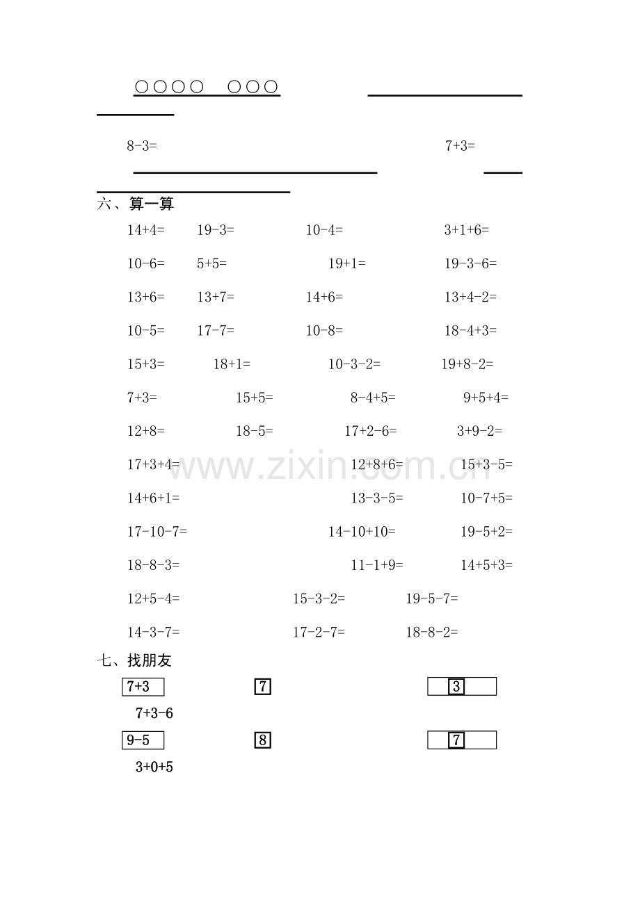 幼儿园升小学数学练习资料讲解.doc_第3页