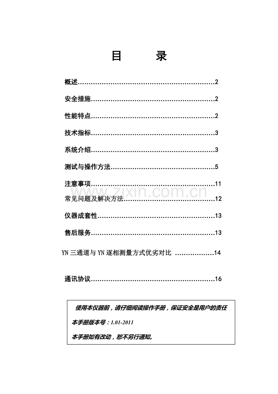 直流电阻测试仪20S操作手册1.doc_第1页