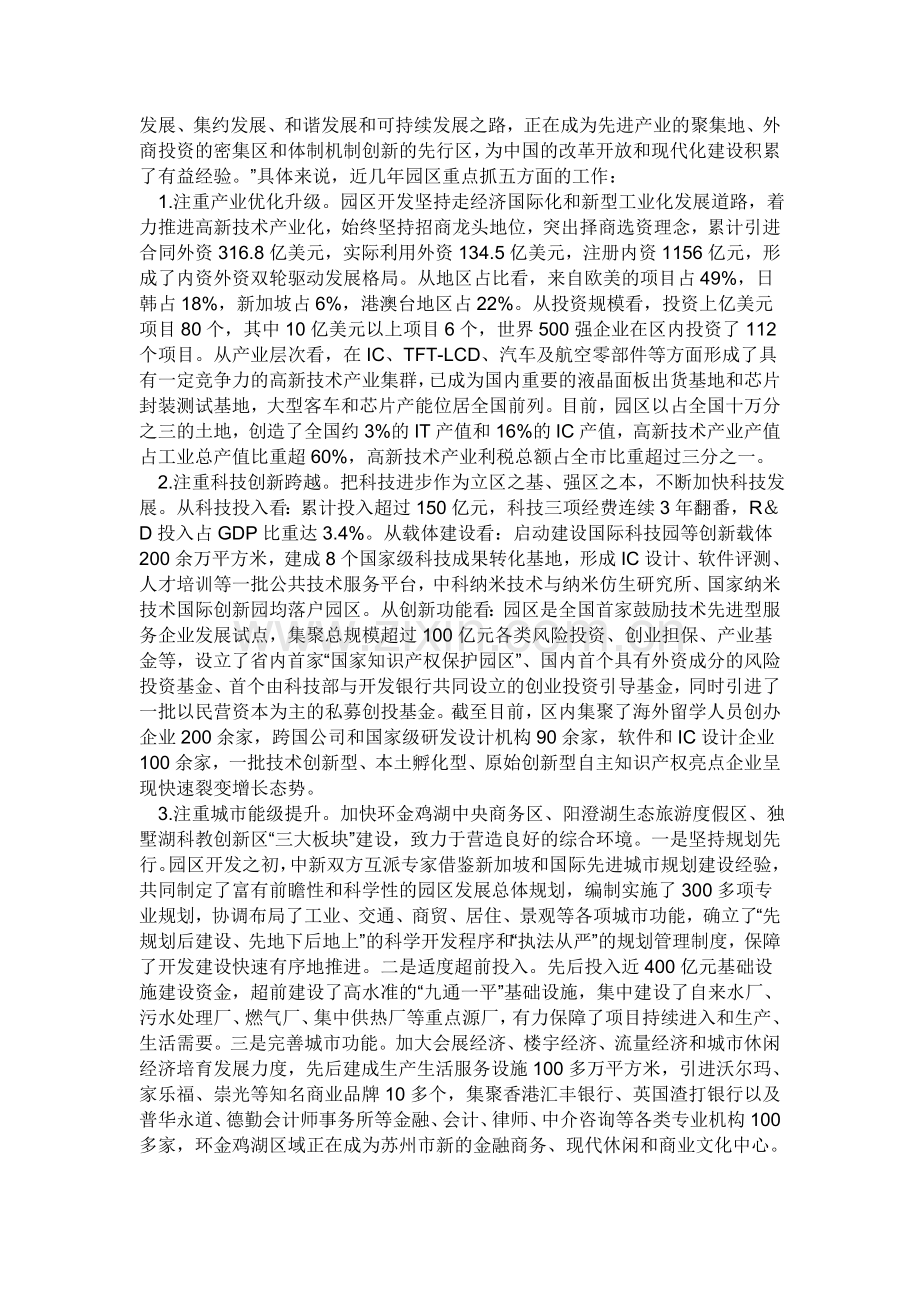 苏州工业园区企业名录.doc_第2页