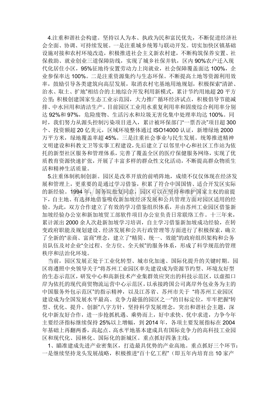 苏州工业园区企业名录.doc_第3页