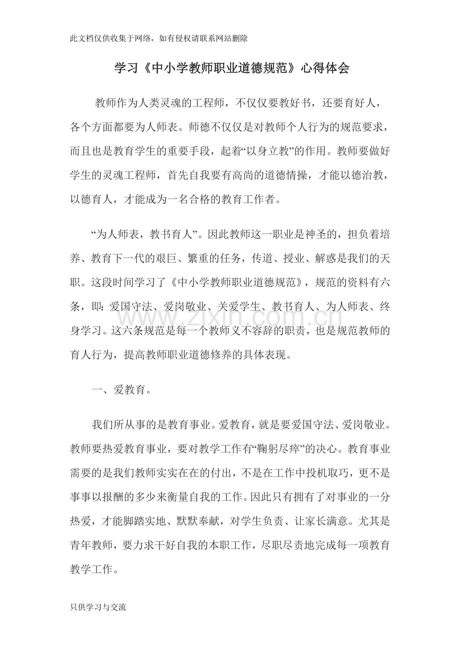 教师学习心得体会说课材料.doc_第1页