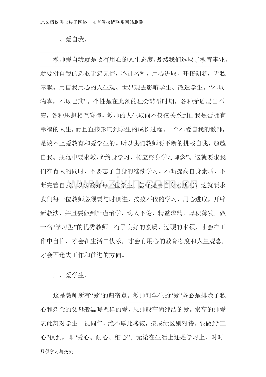 教师学习心得体会说课材料.doc_第2页