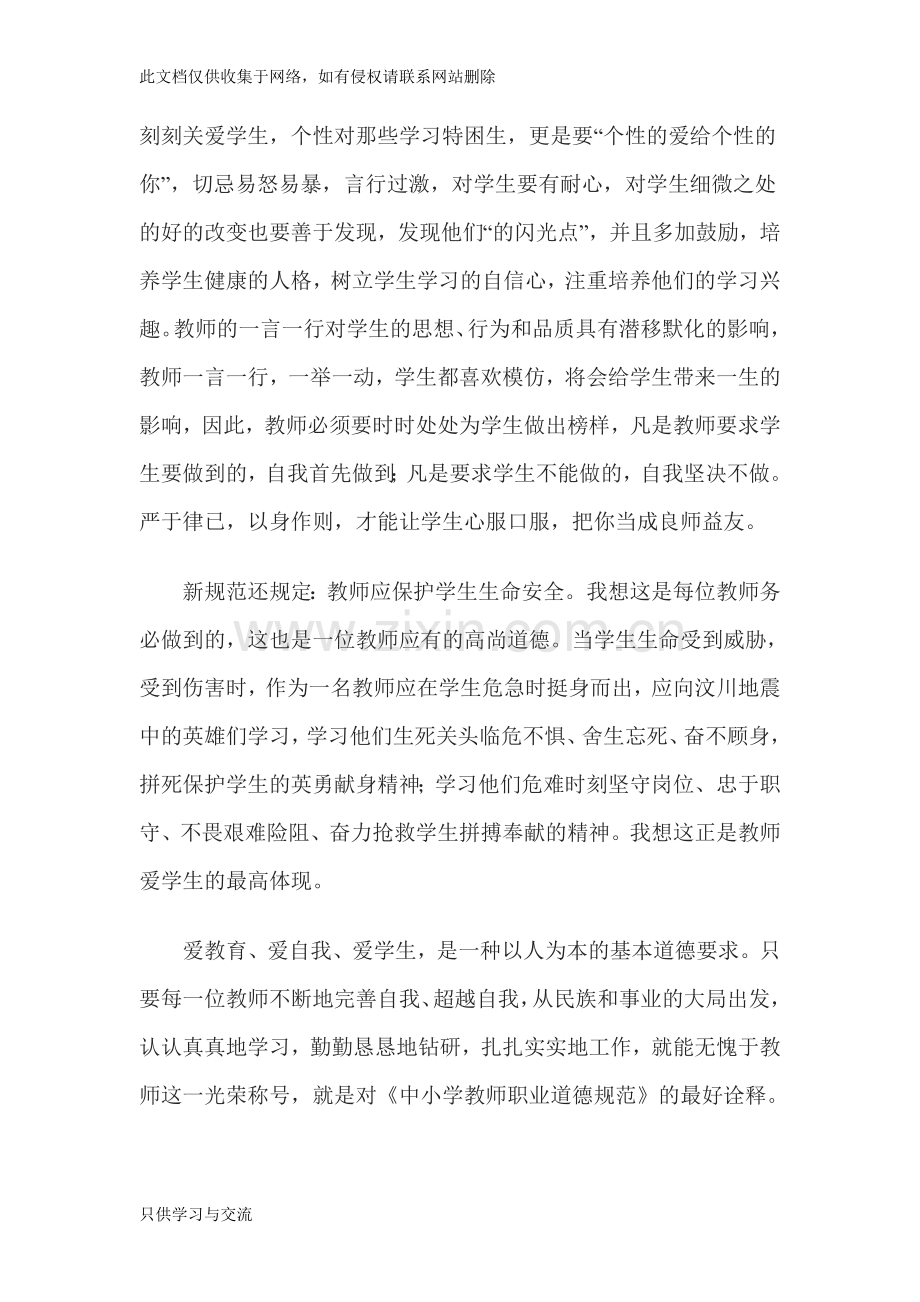 教师学习心得体会说课材料.doc_第3页