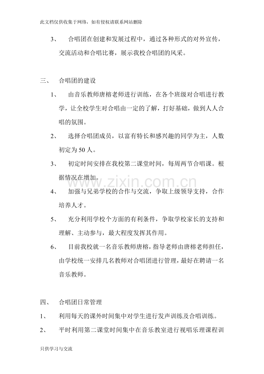 中学合唱团组建训练方案培训课件.doc_第2页