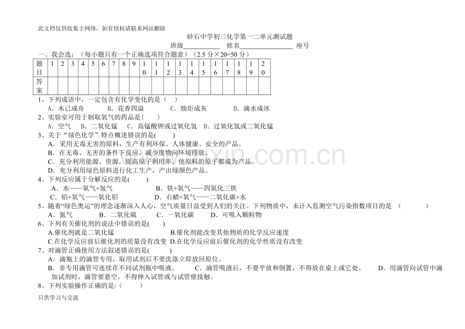 初三化学第一二单元测试题含答案资料讲解.docx_第1页