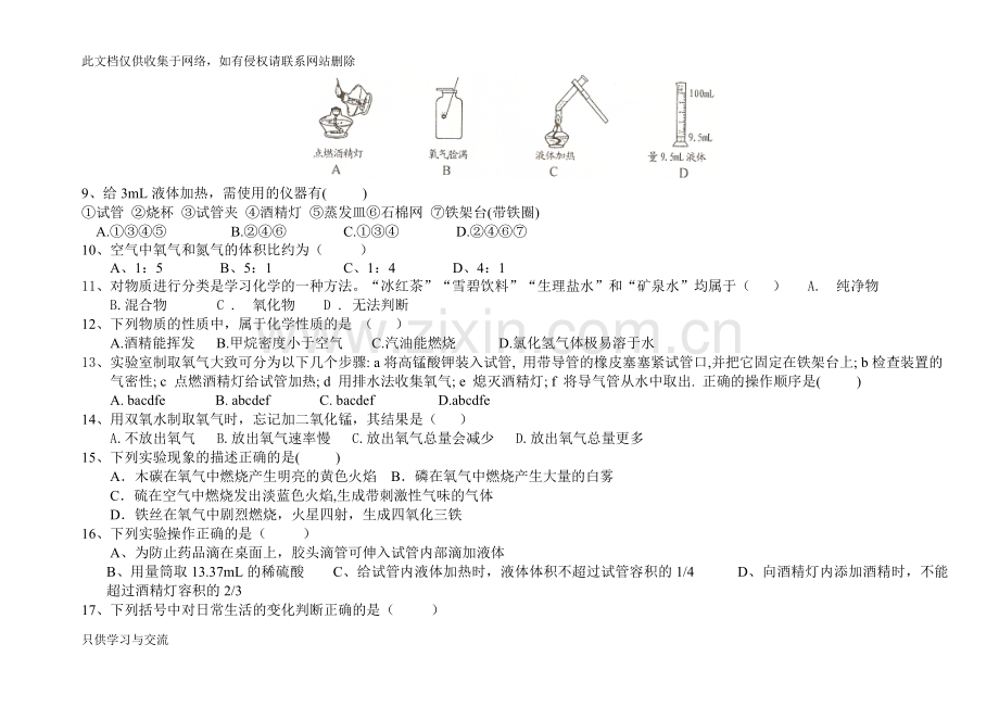 初三化学第一二单元测试题含答案资料讲解.docx_第2页