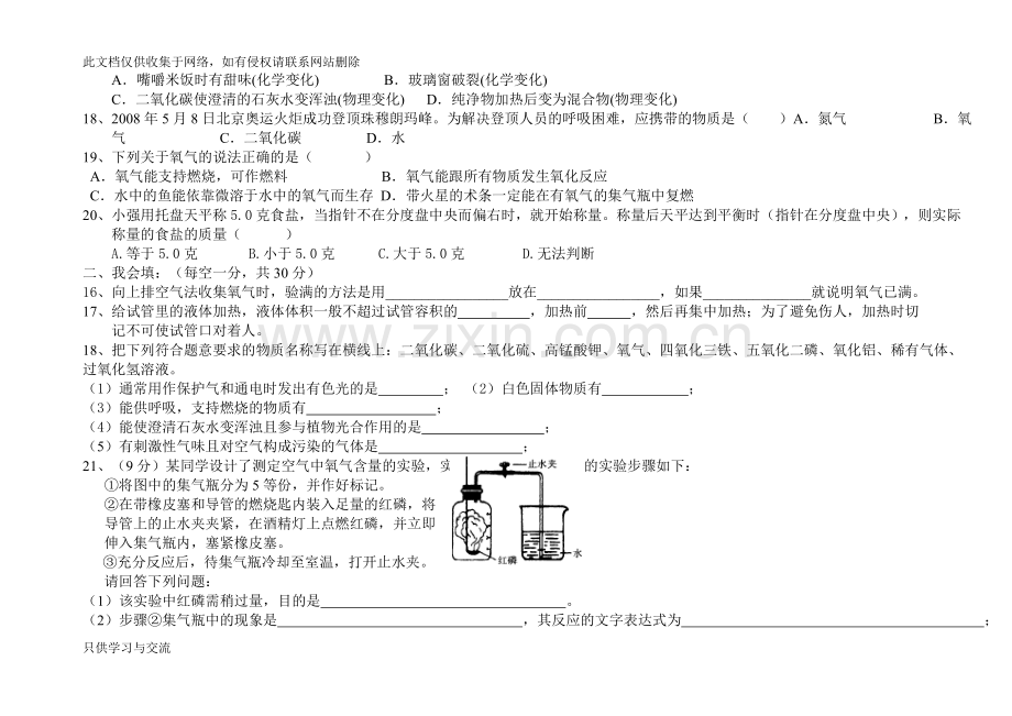 初三化学第一二单元测试题含答案资料讲解.docx_第3页