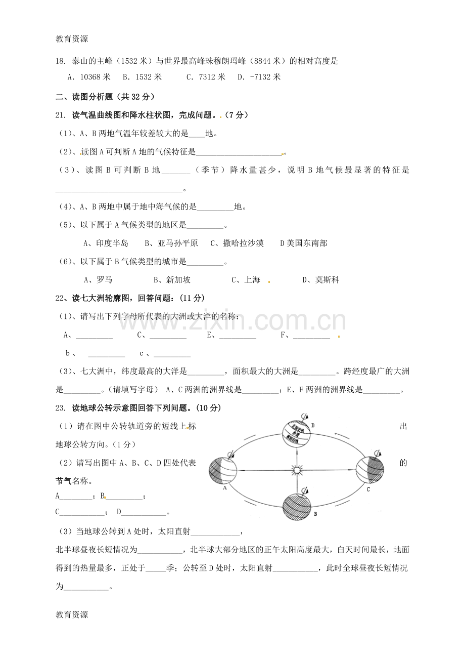 甘肃省白银市育才学校2017-2018学年七年级上学期期末考试地理试题(无答案)学习专用.doc_第3页