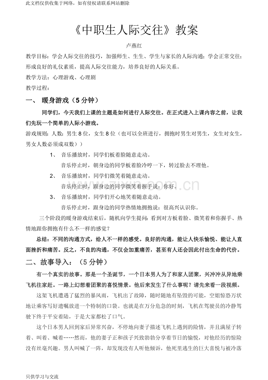 人际交往教案教学提纲.doc_第1页