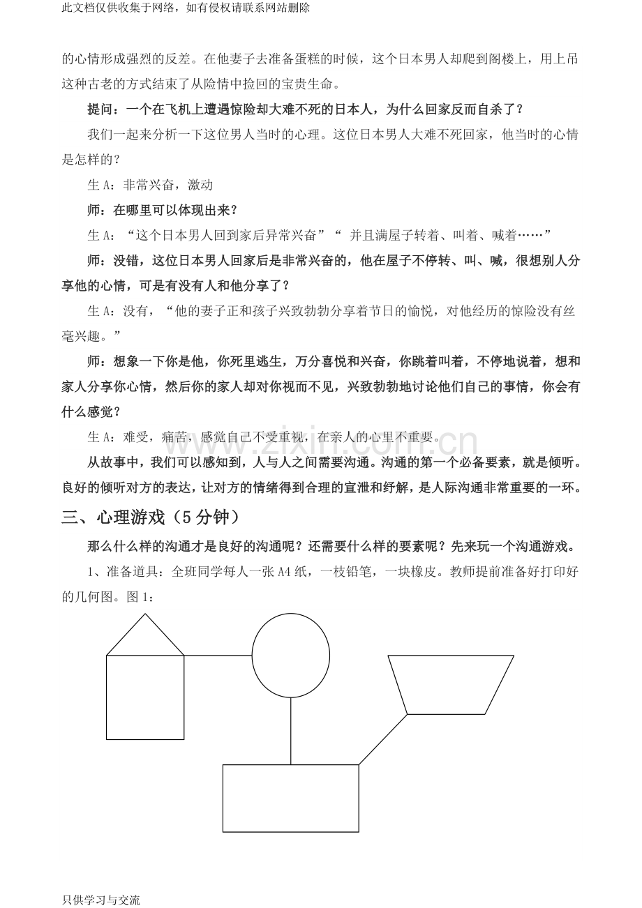 人际交往教案教学提纲.doc_第2页