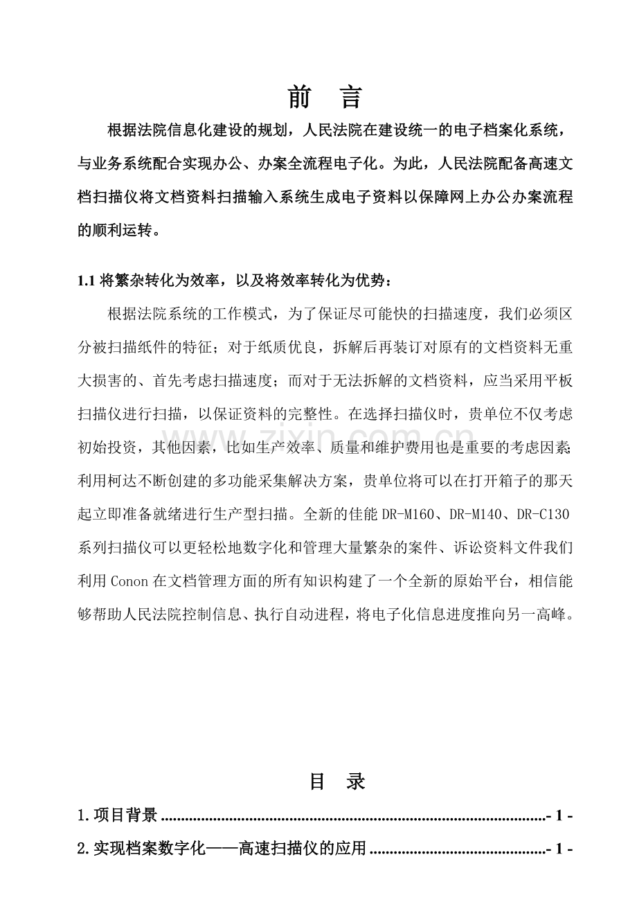 法院信息数字化应用解决方案.doc_第2页