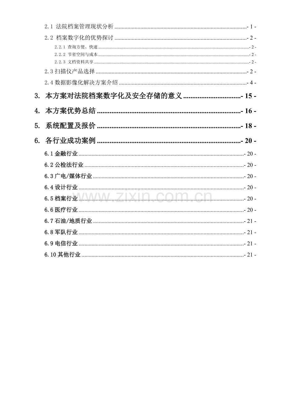 法院信息数字化应用解决方案.doc_第3页