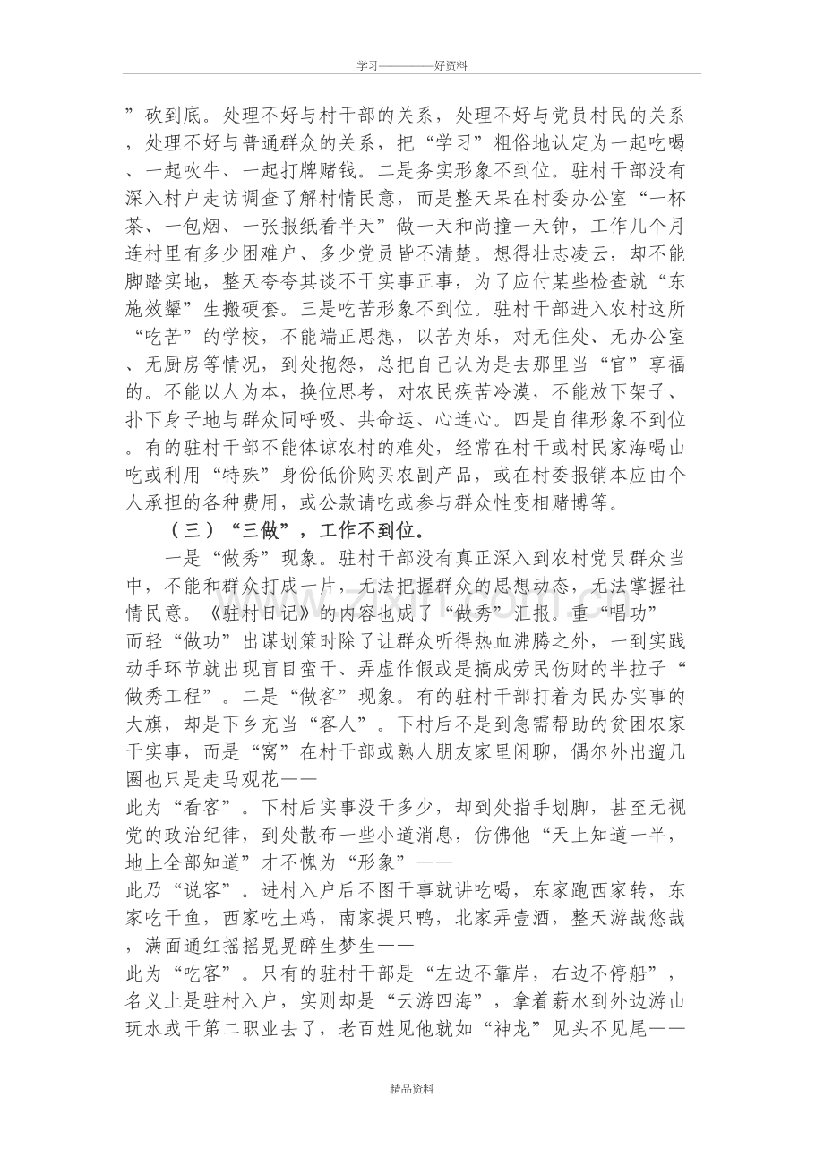 当前驻村干部存在的问题及对策培训课件.doc_第3页