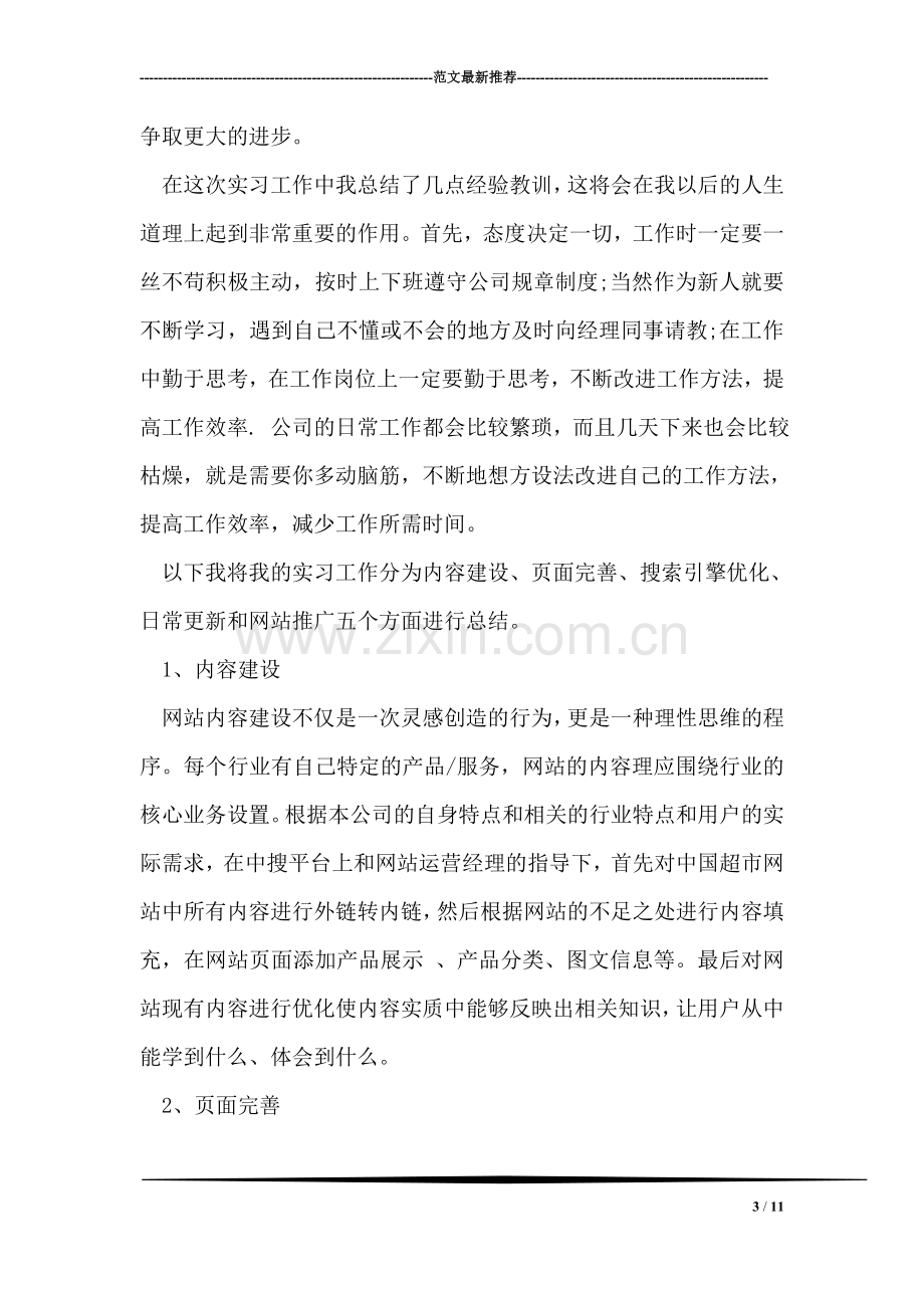 电子商务网站运营实习总结.doc_第3页