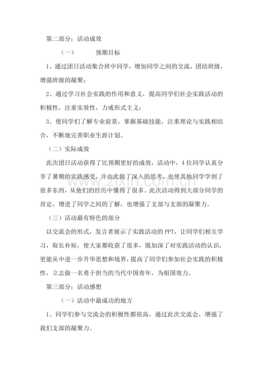 大学生“青年与国家共命运”主题团日活动总结.doc_第2页