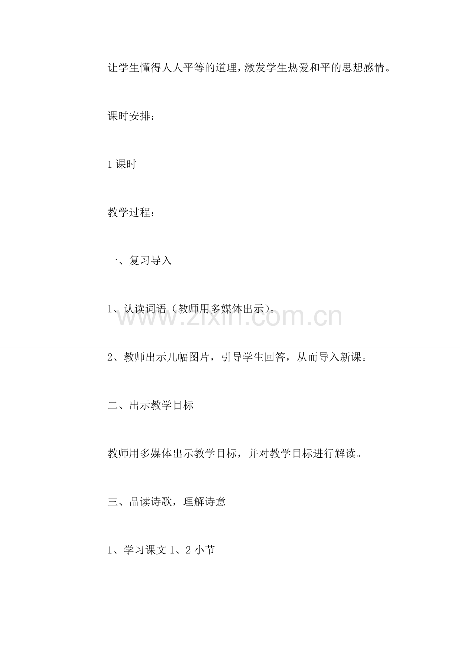 北师大版三年级语文下册《最美的花束》教案.doc_第2页