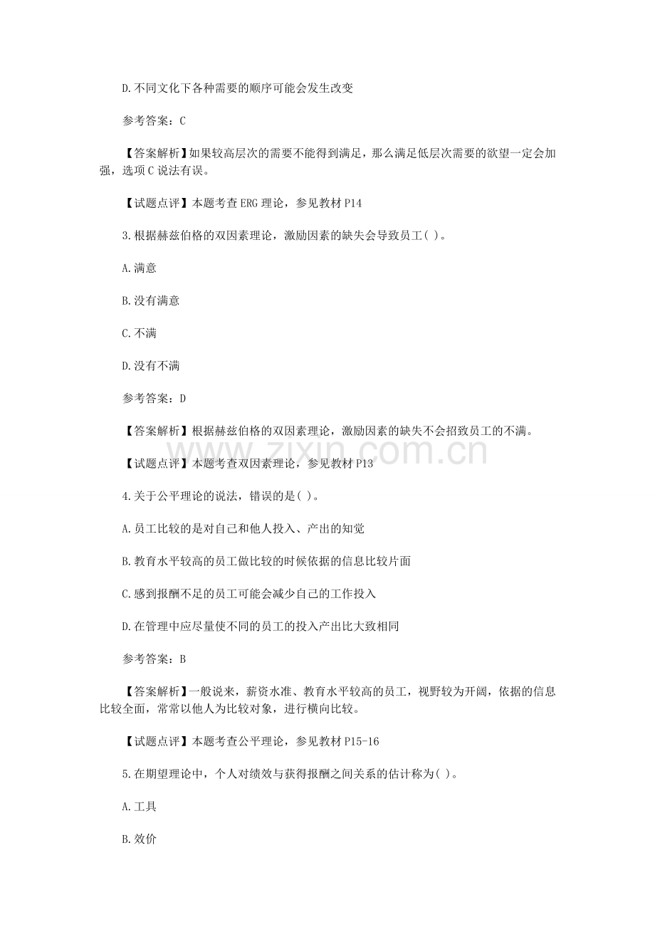 中级经济师人力资源专业真题及详解(附出处).doc_第2页