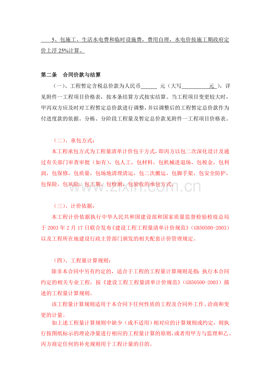 “两点一线”幕墙工程指定分包合同合同1113合集.doc_第2页