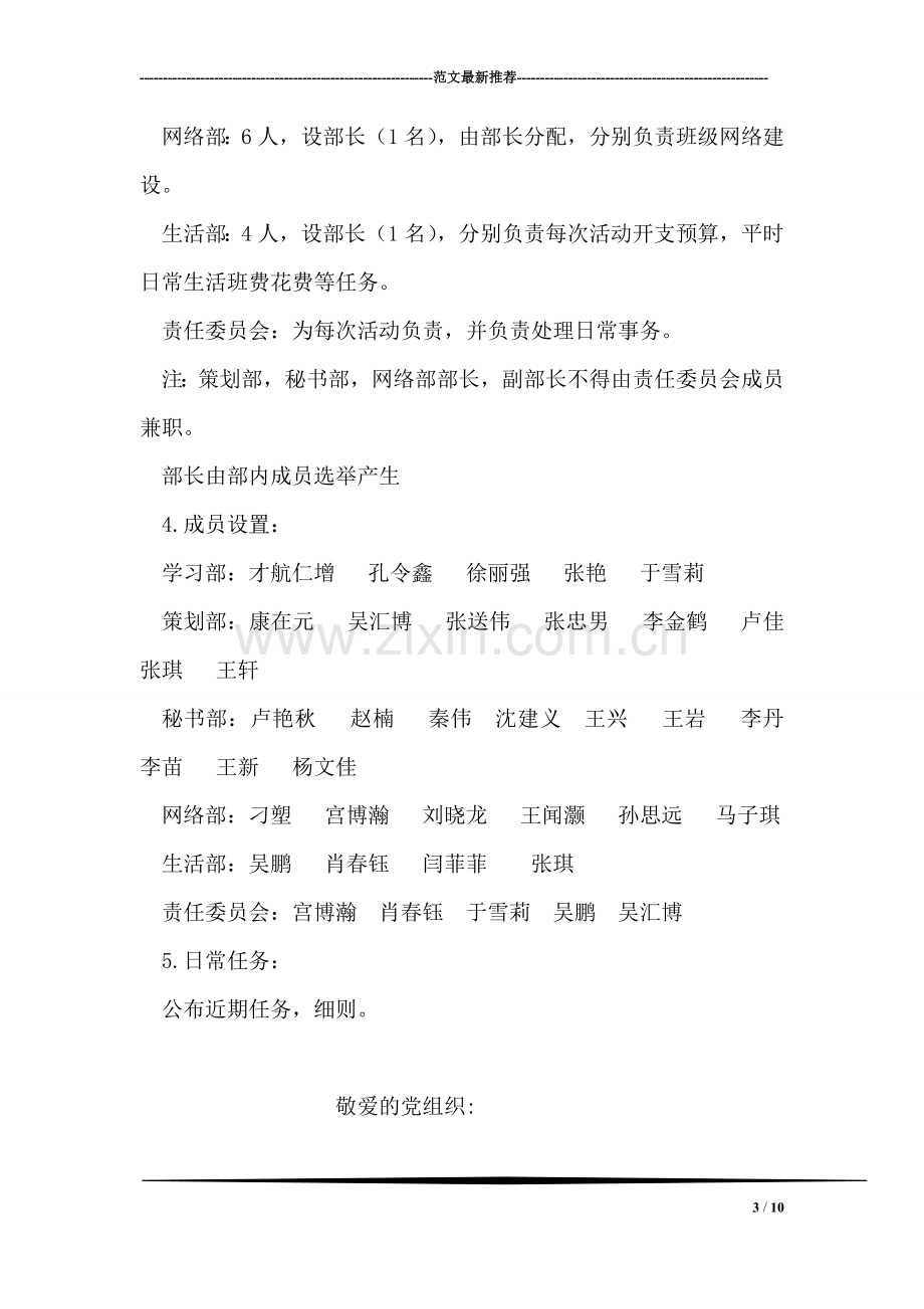 大学班级学生会成立活动策划书.doc_第3页