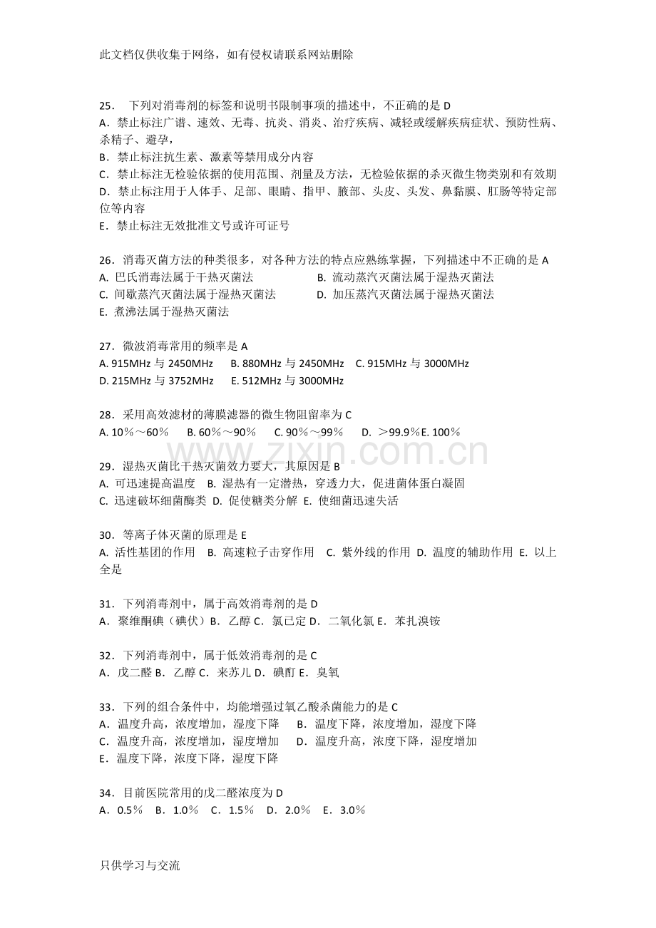 消毒灭菌菌技术知识考试题答案学习资料.docx_第3页