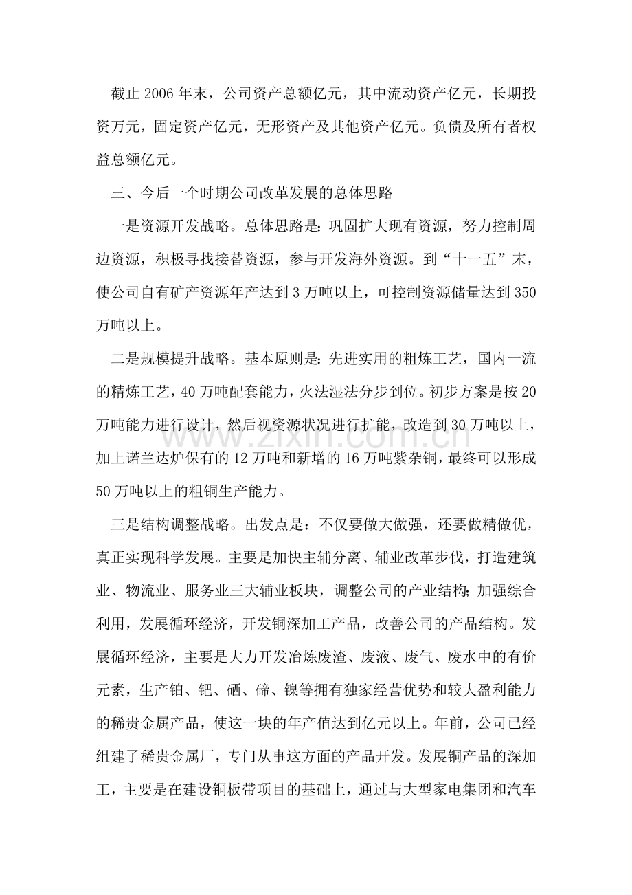 公司情况向领导汇报简介材料.doc_第2页