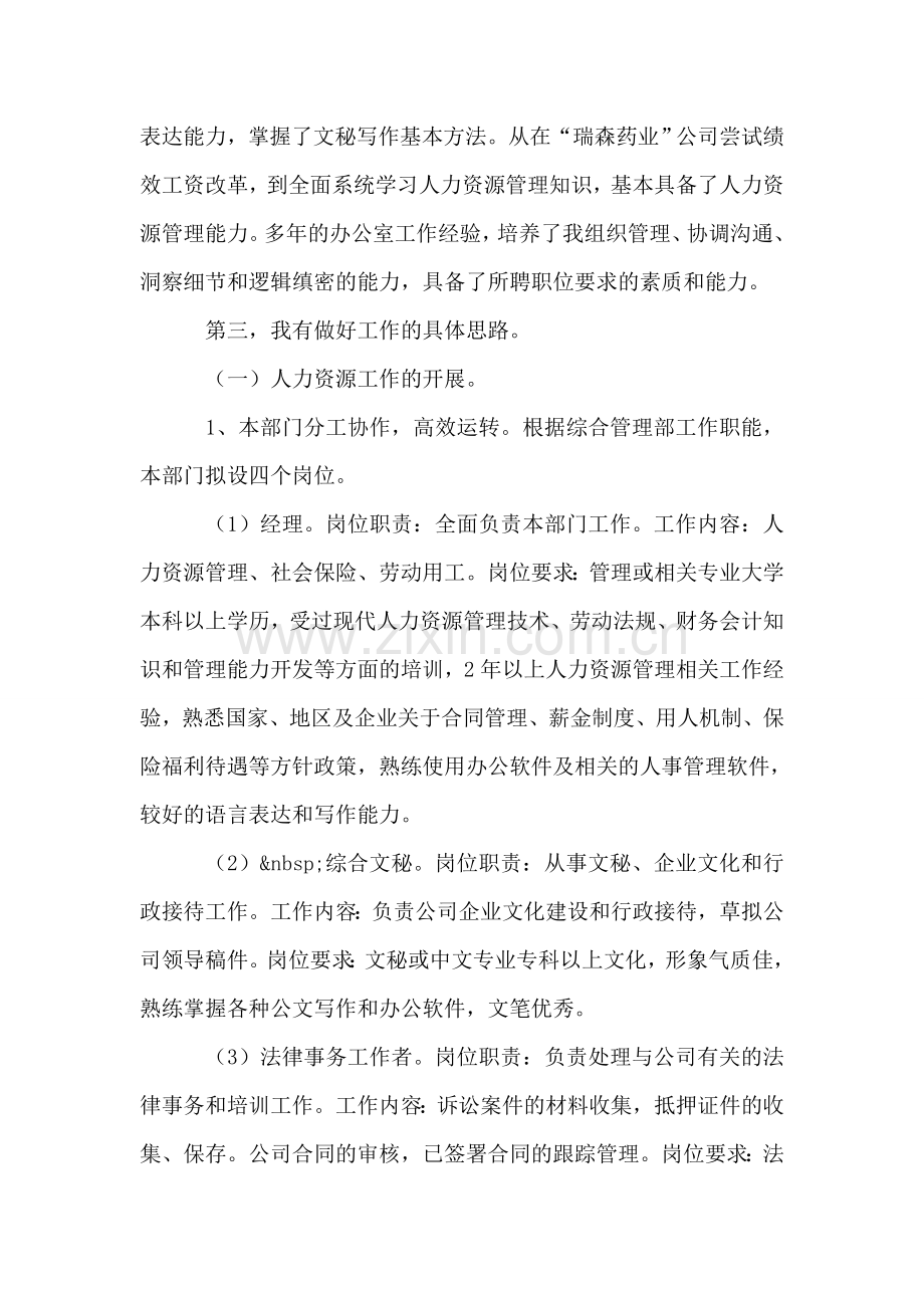 综合管理部经理竞聘讲稿.doc_第2页