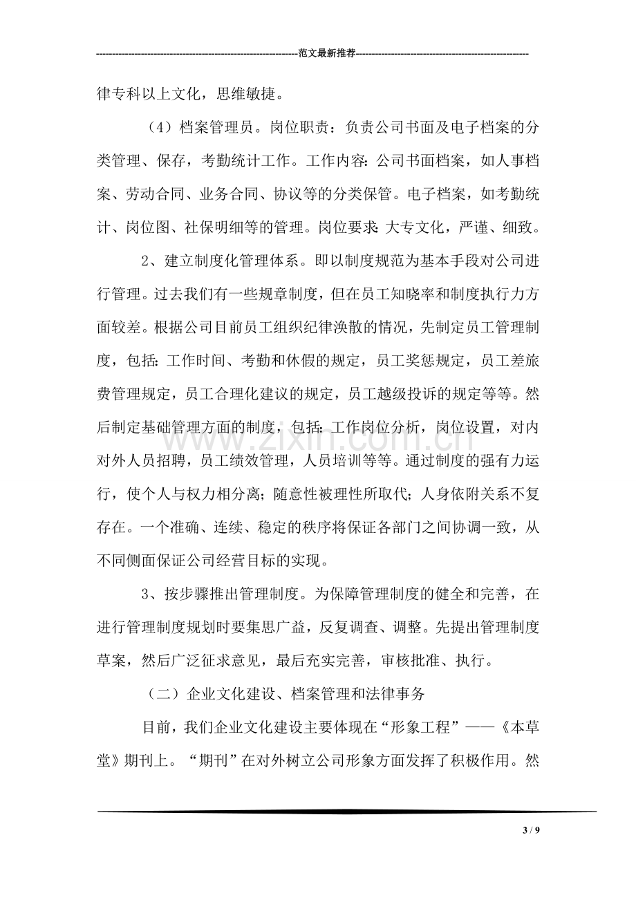 综合管理部经理竞聘讲稿.doc_第3页