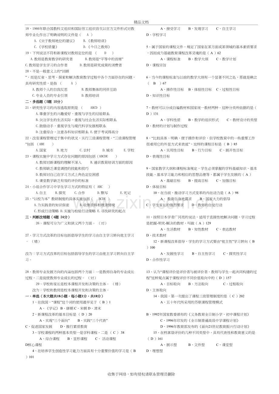 三新一德：《基础教育课程改革纲要》试题汇编教学文稿.doc_第3页