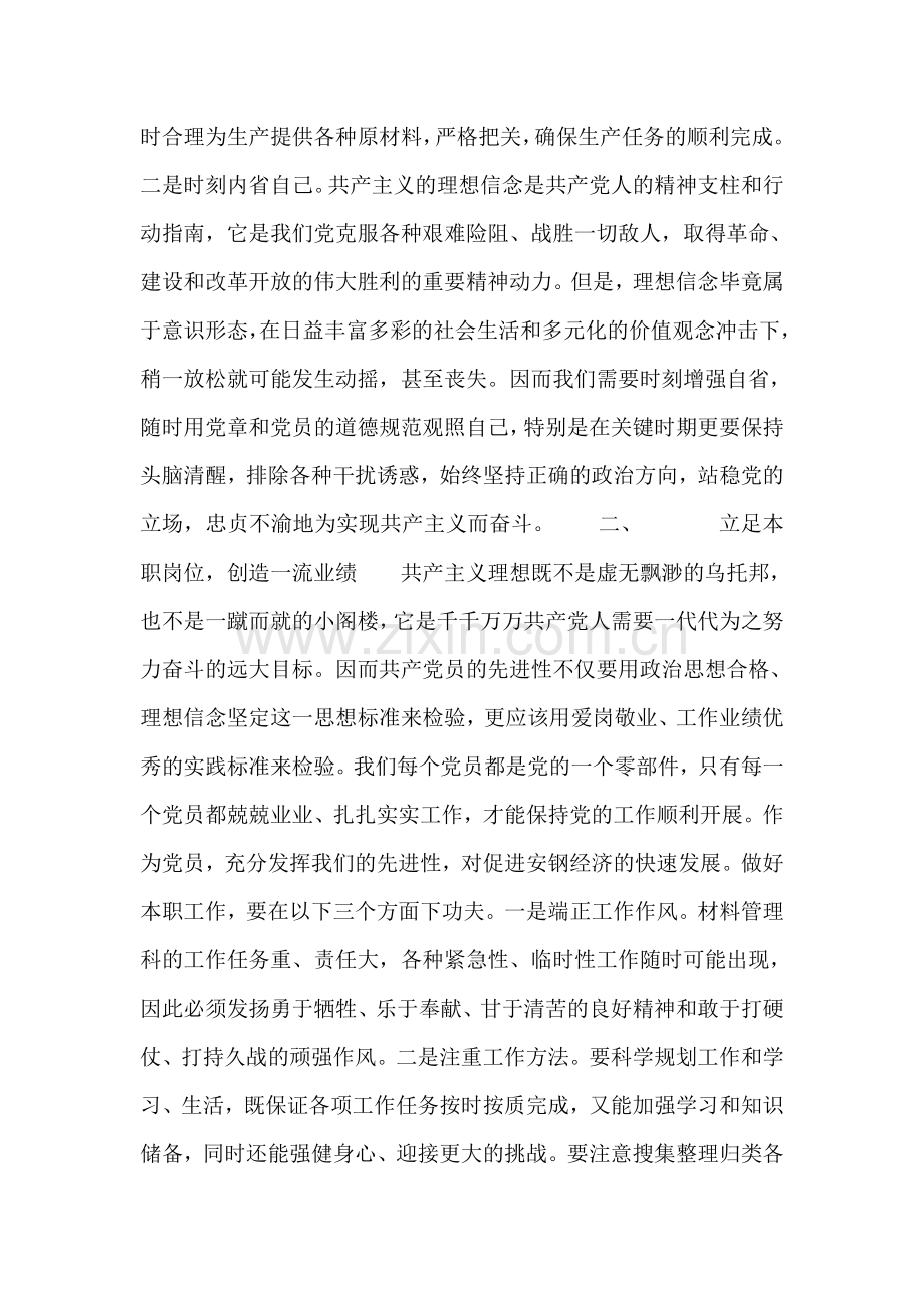 谈对如何保持共产党员先进性的认识.doc_第2页