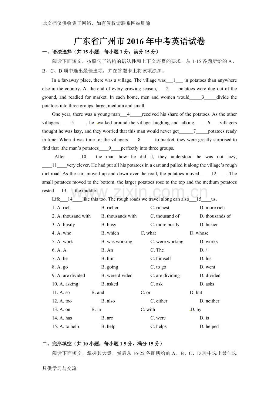 广东省广州市中考英语真题试题(解析+答案)说课讲解.doc_第1页