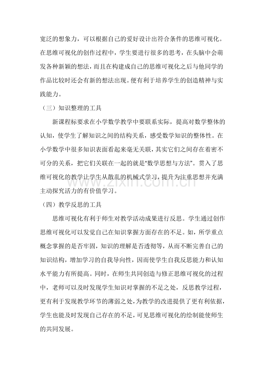 思维可视化在小学数学教学中的运用学习资料.doc_第2页