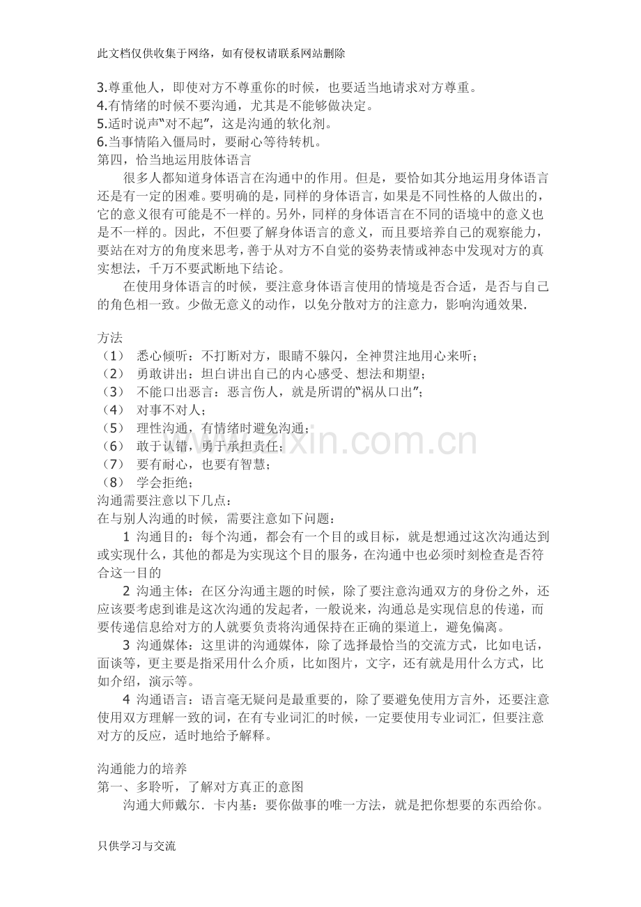 如何提高沟通能力和表达能力？复习过程.doc_第2页