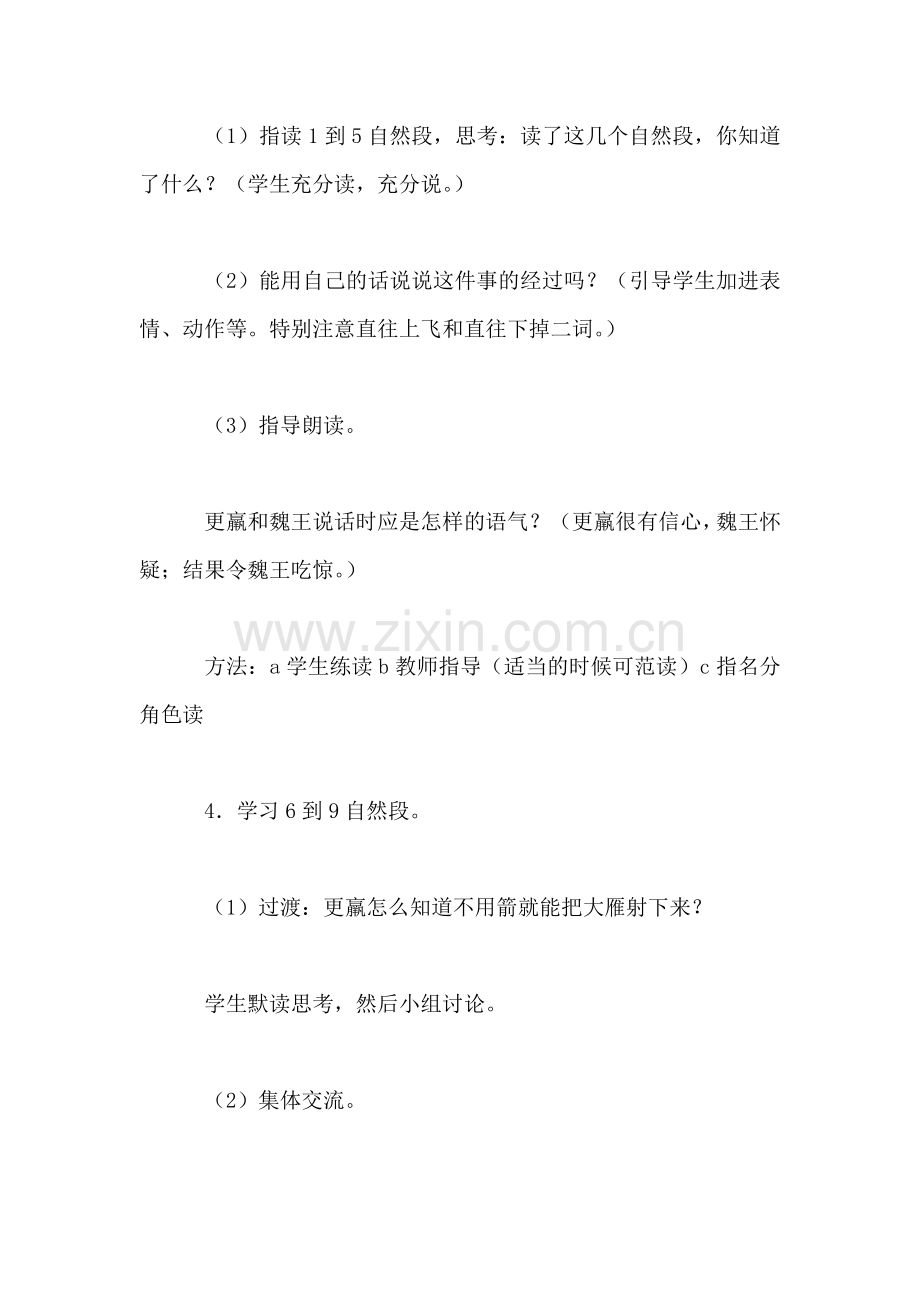 《惊弓之鸟》教学设计七(2).doc_第2页